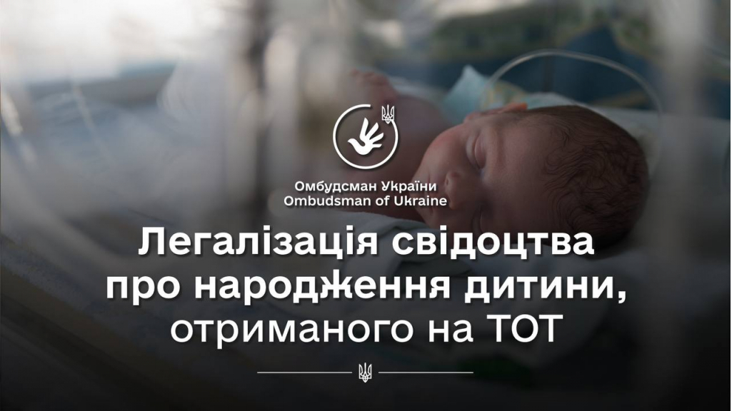 Як легалізувати свідоцтво про народження дитини на тимчасово окупованій території України